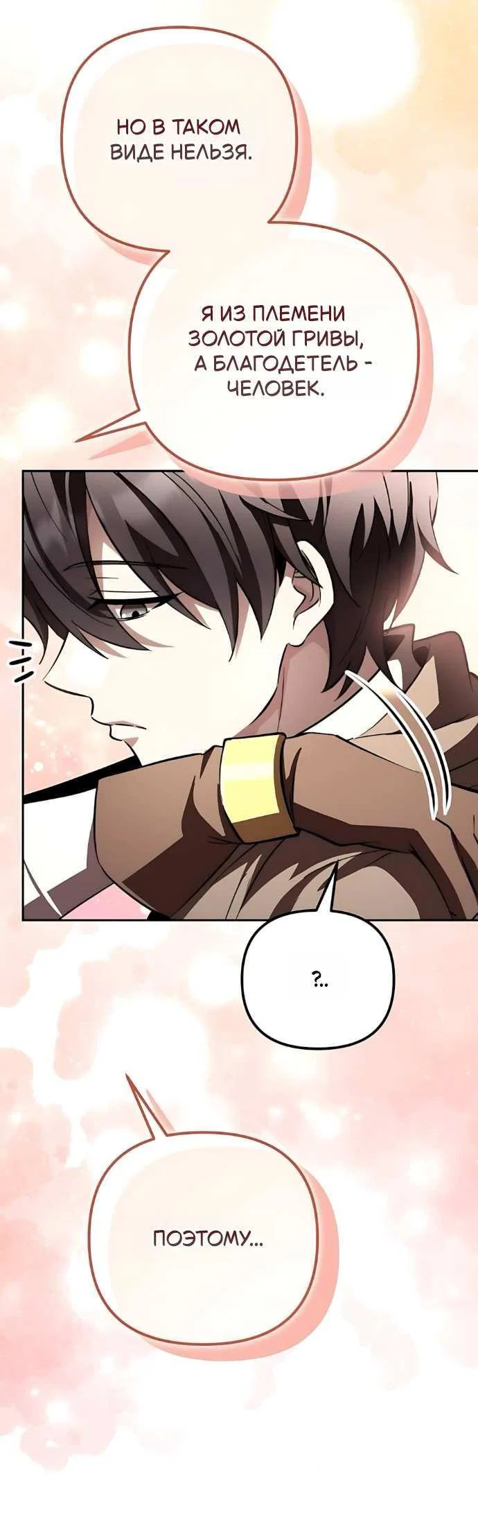 Read Стал покровителем злодеев RU Manga Online