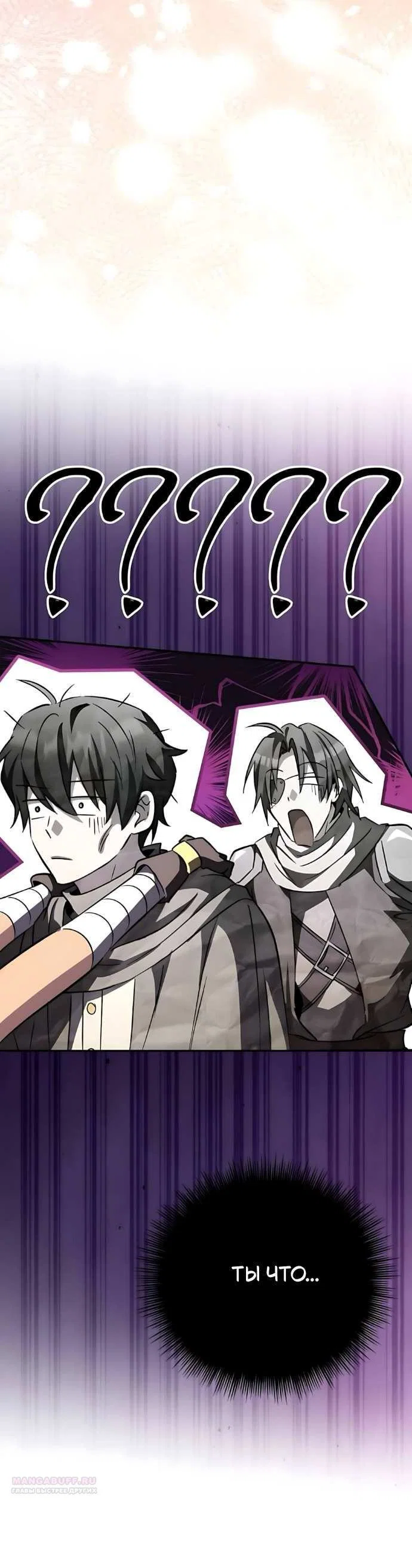 Read Стал покровителем злодеев RU Manga Online