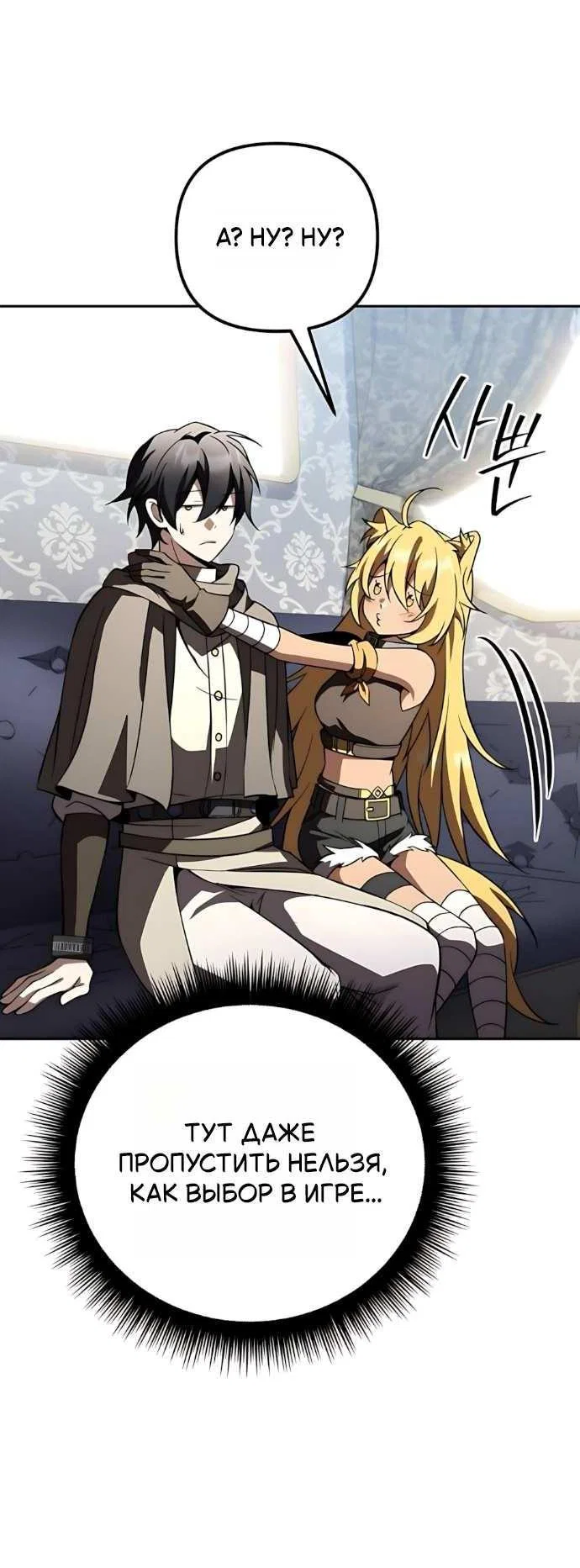 Read Стал покровителем злодеев RU Manga Online