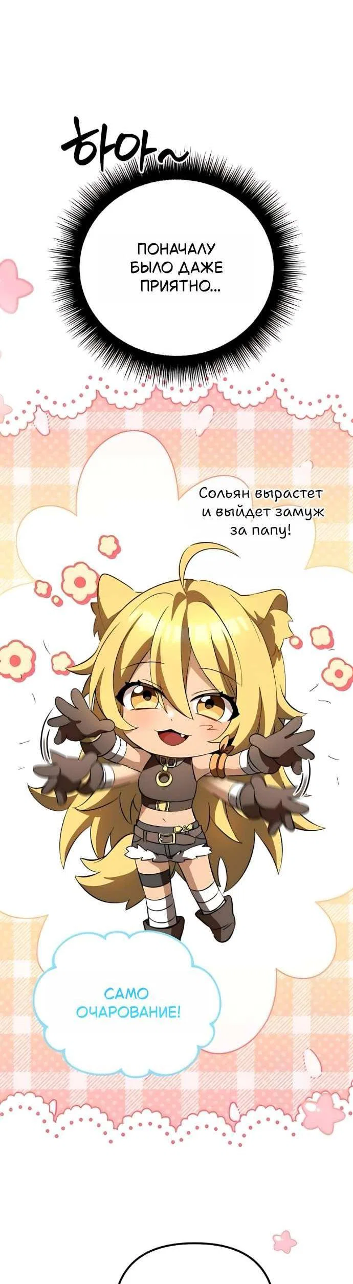 Read Стал покровителем злодеев RU Manga Online