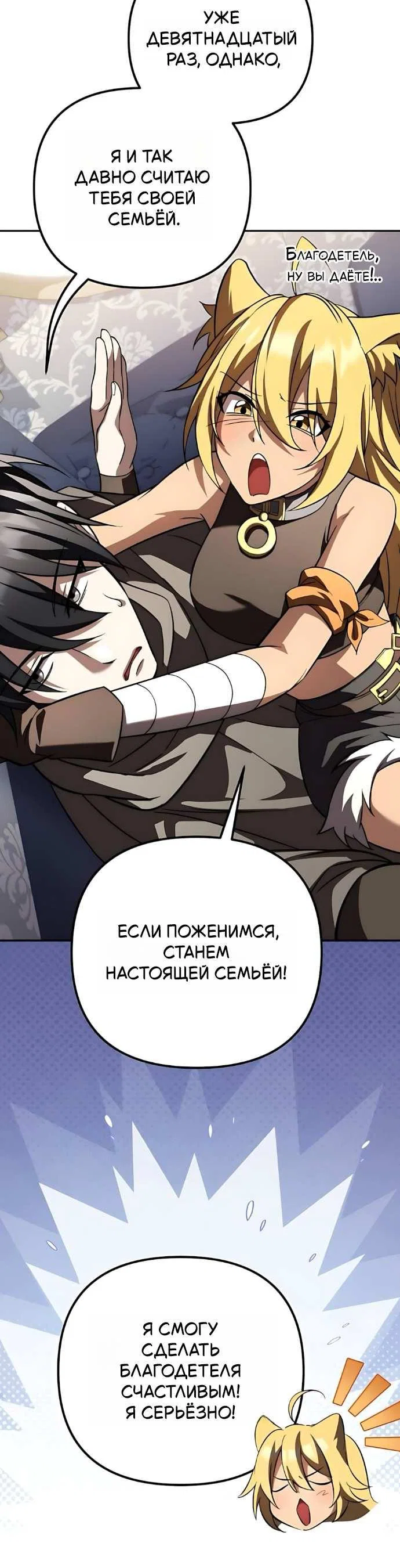 Read Стал покровителем злодеев RU Manga Online