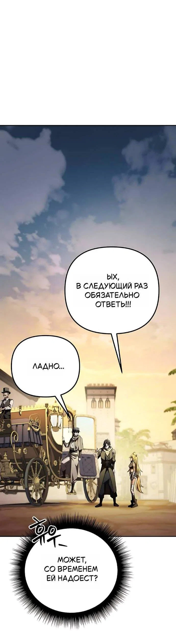 Read Стал покровителем злодеев RU Manga Online