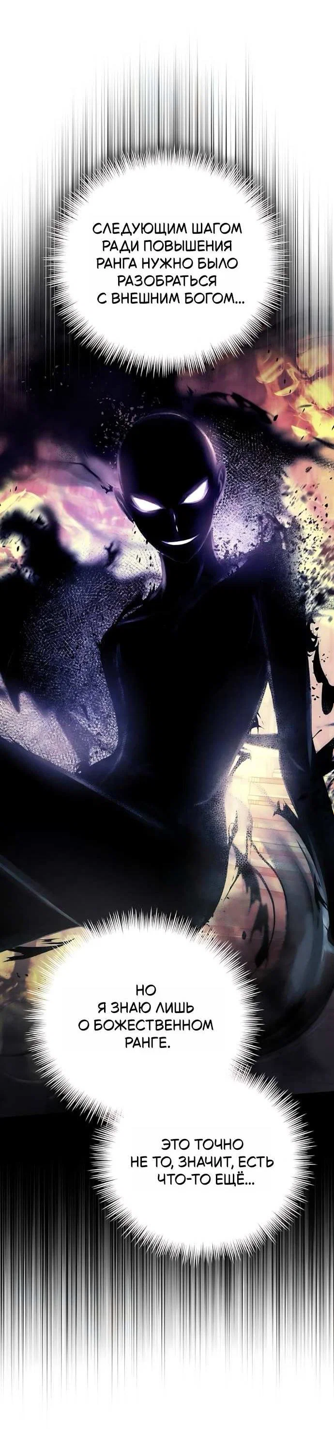 Read Стал покровителем злодеев RU Manga Online