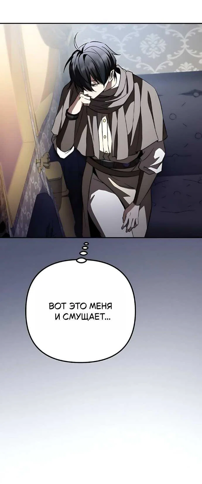 Read Стал покровителем злодеев RU Manga Online