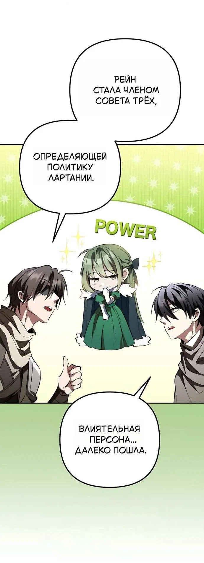 Read Стал покровителем злодеев RU Manga Online