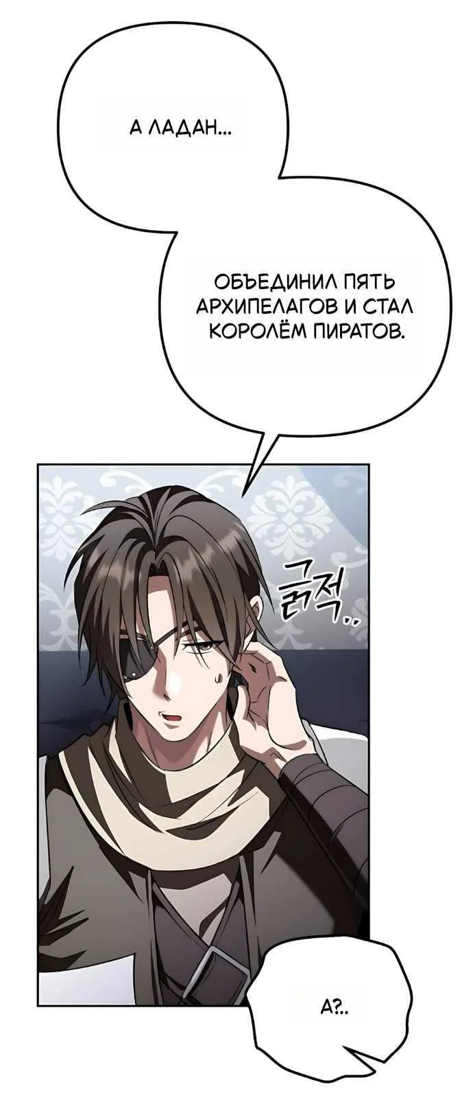 Read Стал покровителем злодеев RU Manga Online