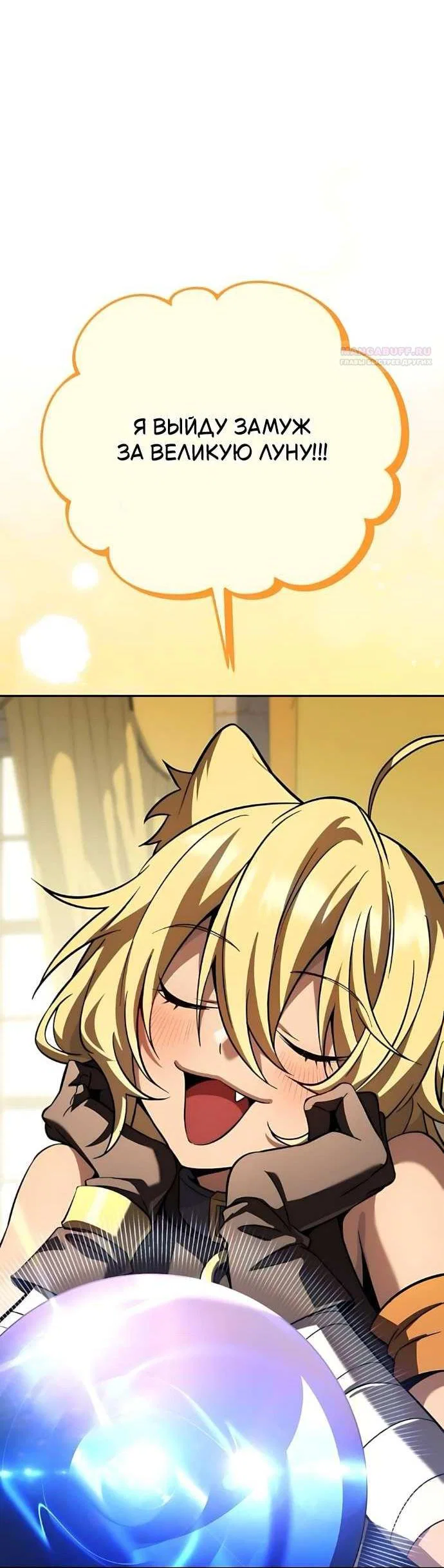 Read Стал покровителем злодеев RU Manga Online