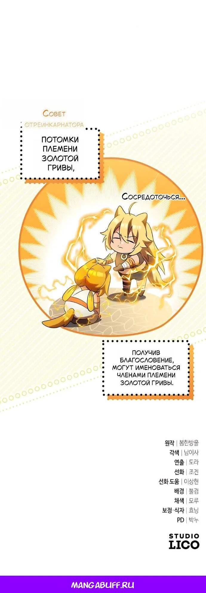 Read Стал покровителем злодеев RU Manga Online