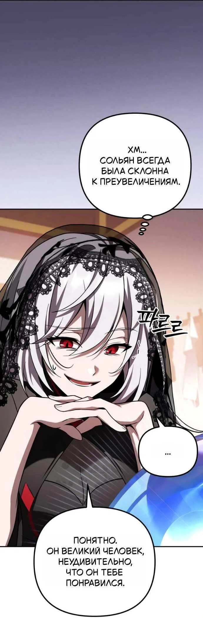 Read Стал покровителем злодеев RU Manga Online