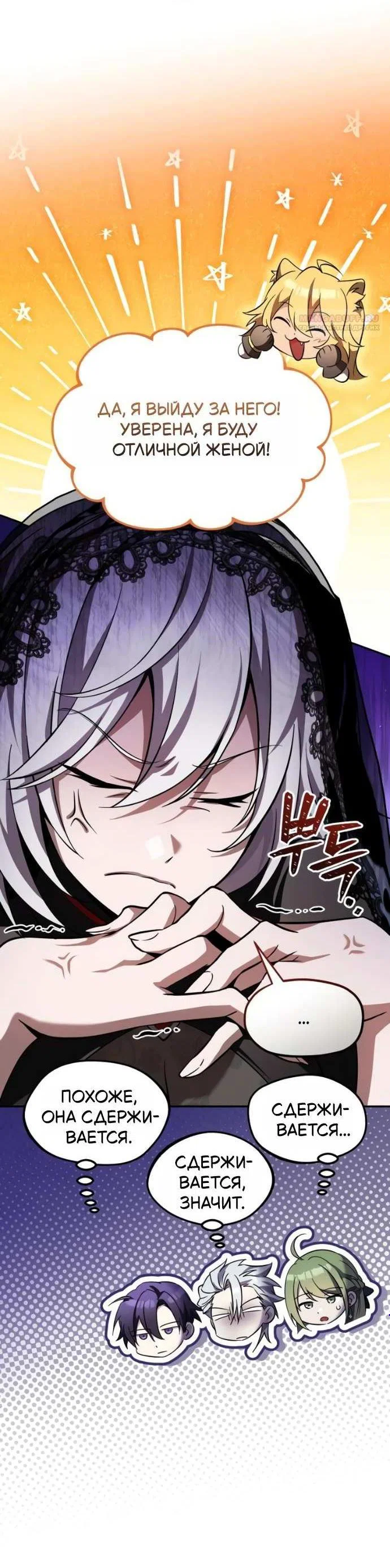 Read Стал покровителем злодеев RU Manga Online