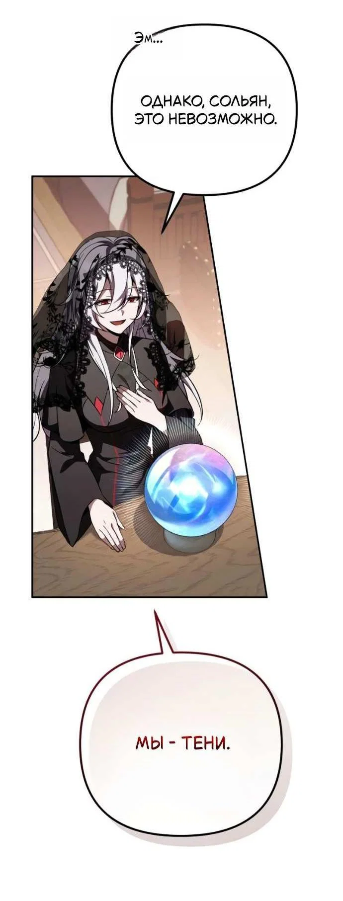 Read Стал покровителем злодеев RU Manga Online