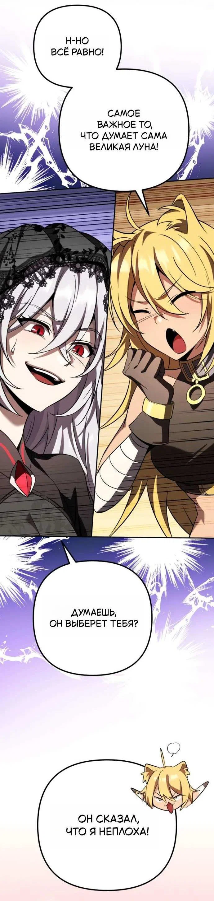 Read Стал покровителем злодеев RU Manga Online