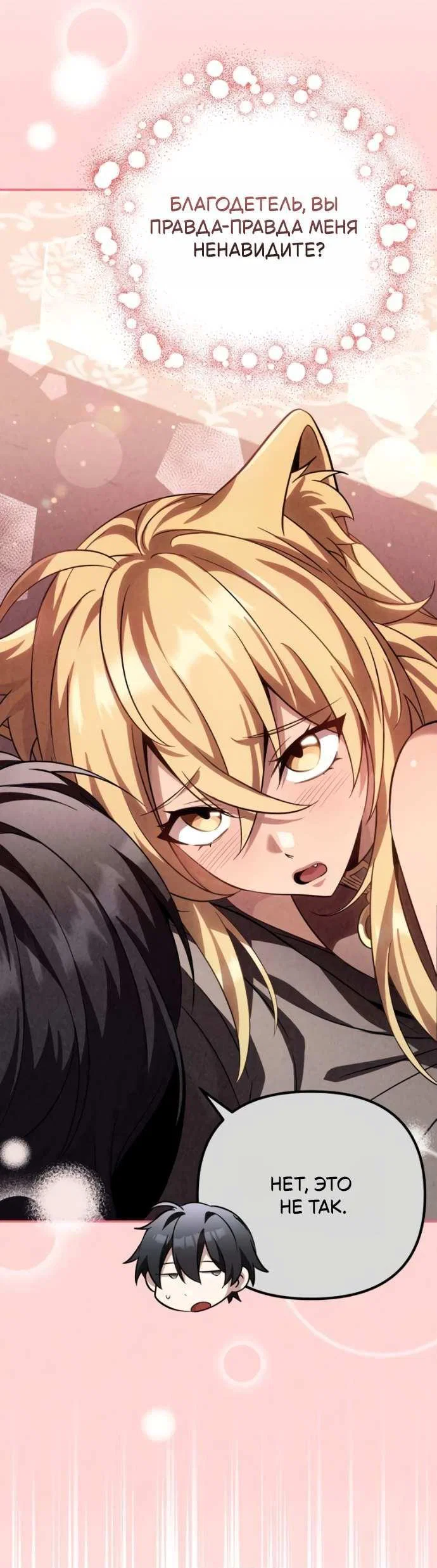 Read Стал покровителем злодеев RU Manga Online