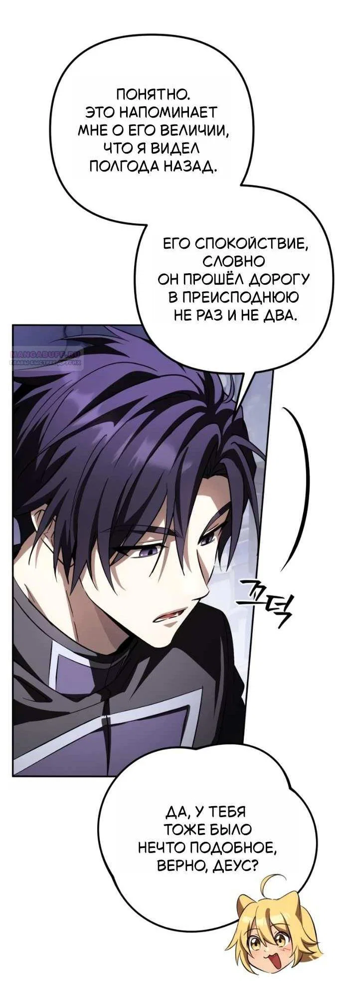 Read Стал покровителем злодеев RU Manga Online