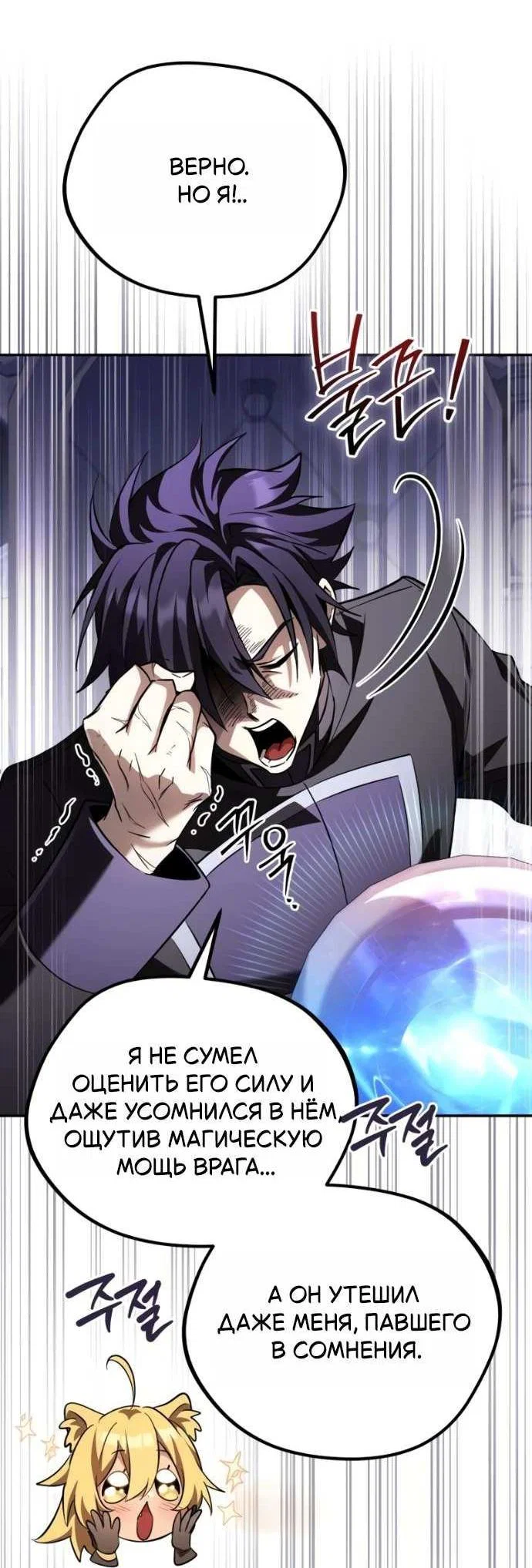 Read Стал покровителем злодеев RU Manga Online