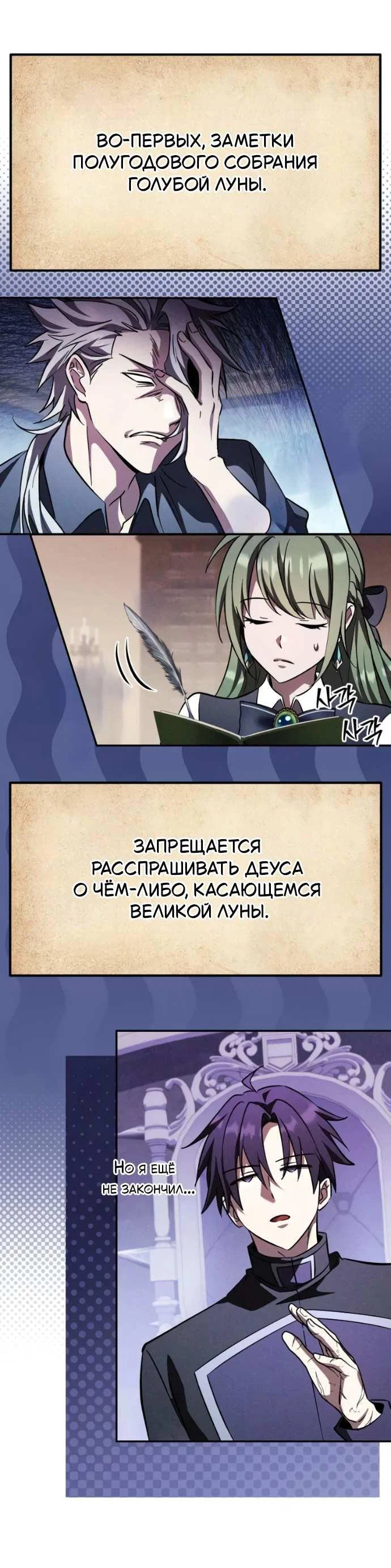 Read Стал покровителем злодеев RU Manga Online