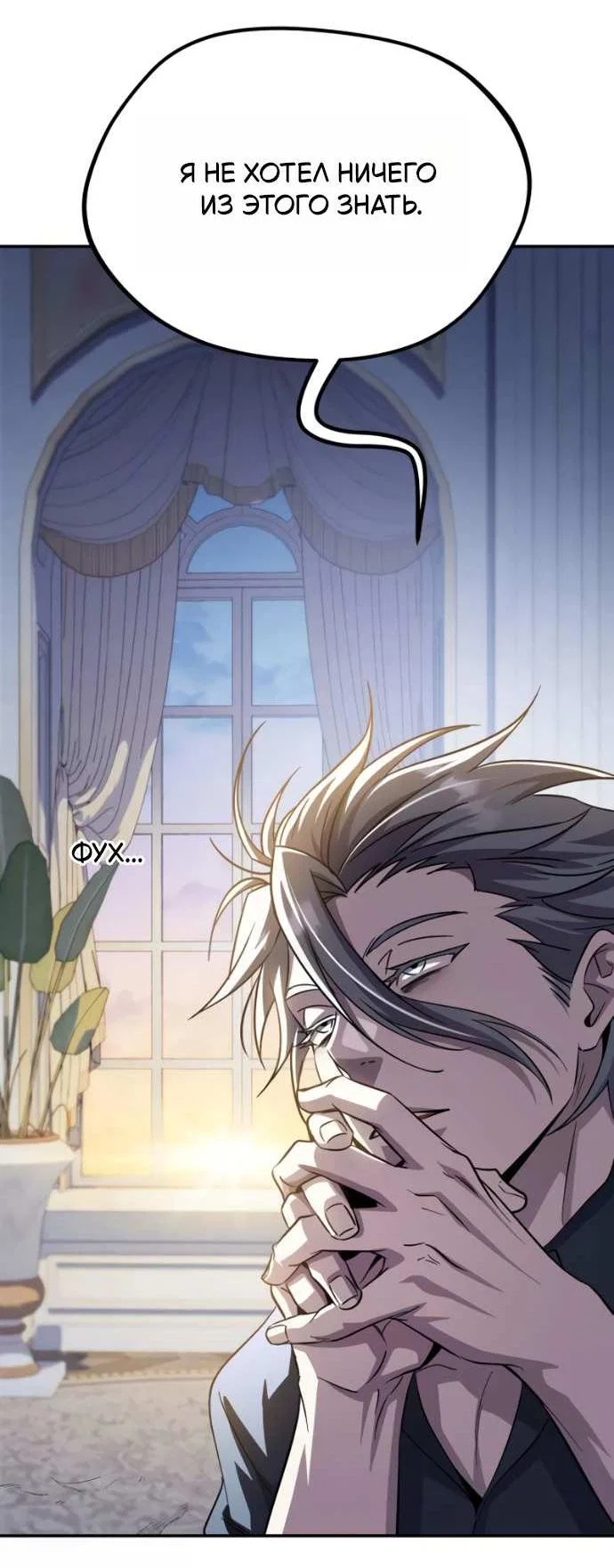 Read Стал покровителем злодеев RU Manga Online