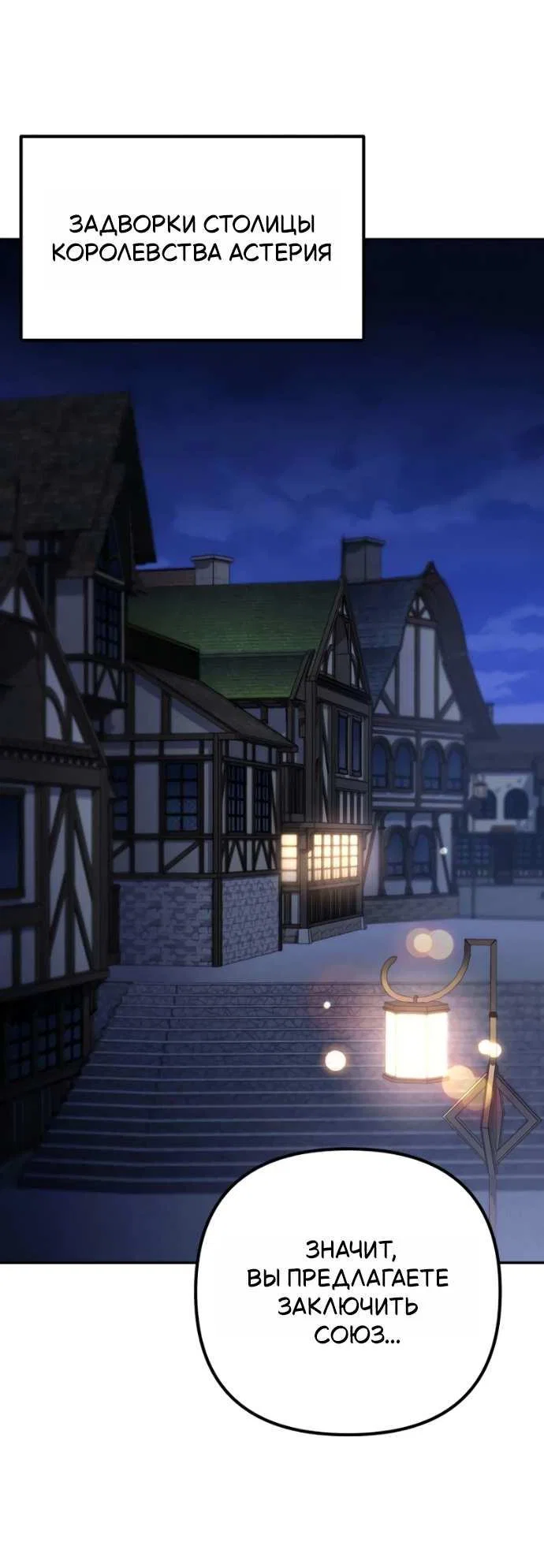 Read Стал покровителем злодеев RU Manga Online