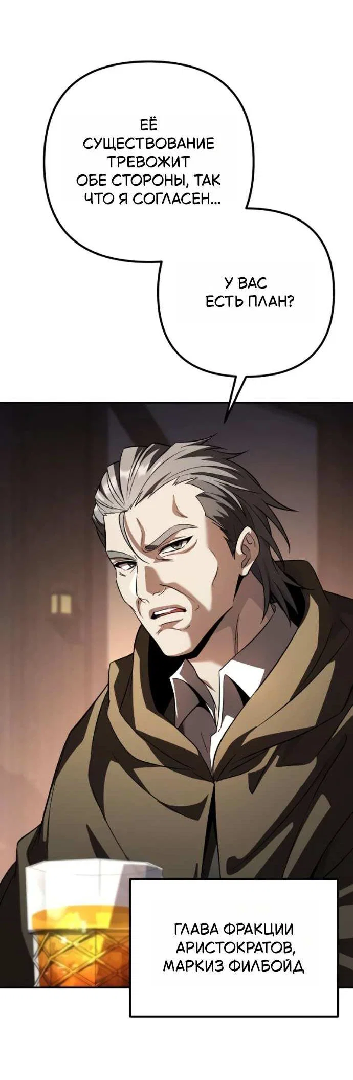 Read Стал покровителем злодеев RU Manga Online