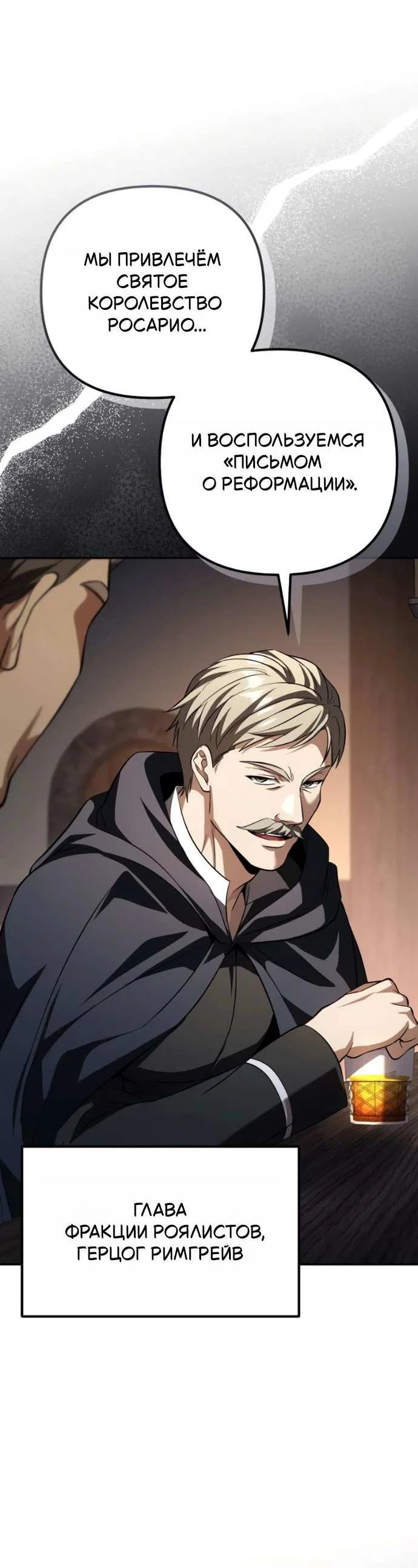 Read Стал покровителем злодеев RU Manga Online