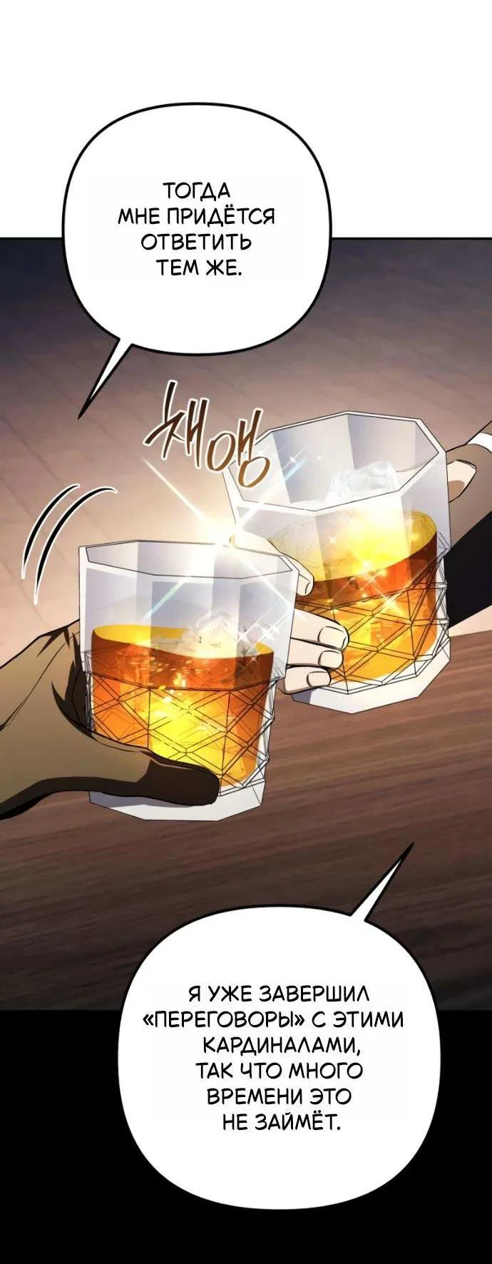 Read Стал покровителем злодеев RU Manga Online