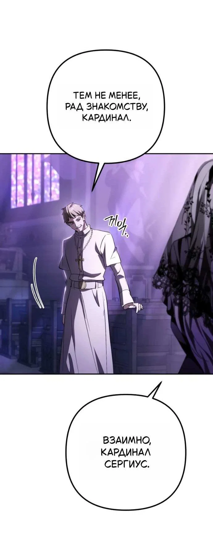 Read Стал покровителем злодеев RU Manga Online