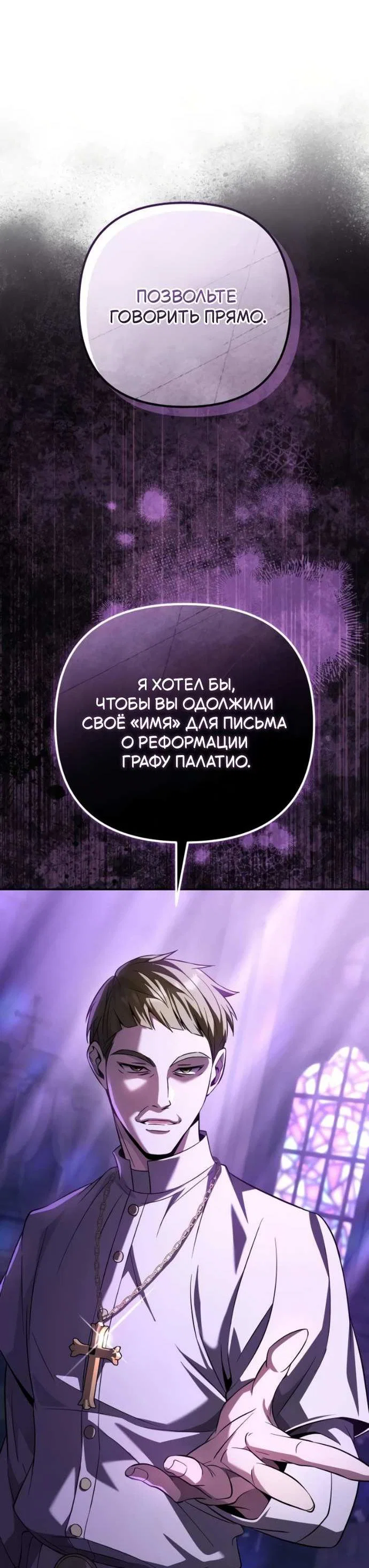 Read Стал покровителем злодеев RU Manga Online