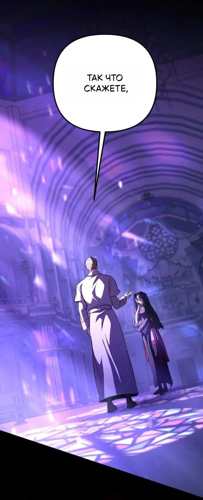 Read Стал покровителем злодеев RU Manga Online