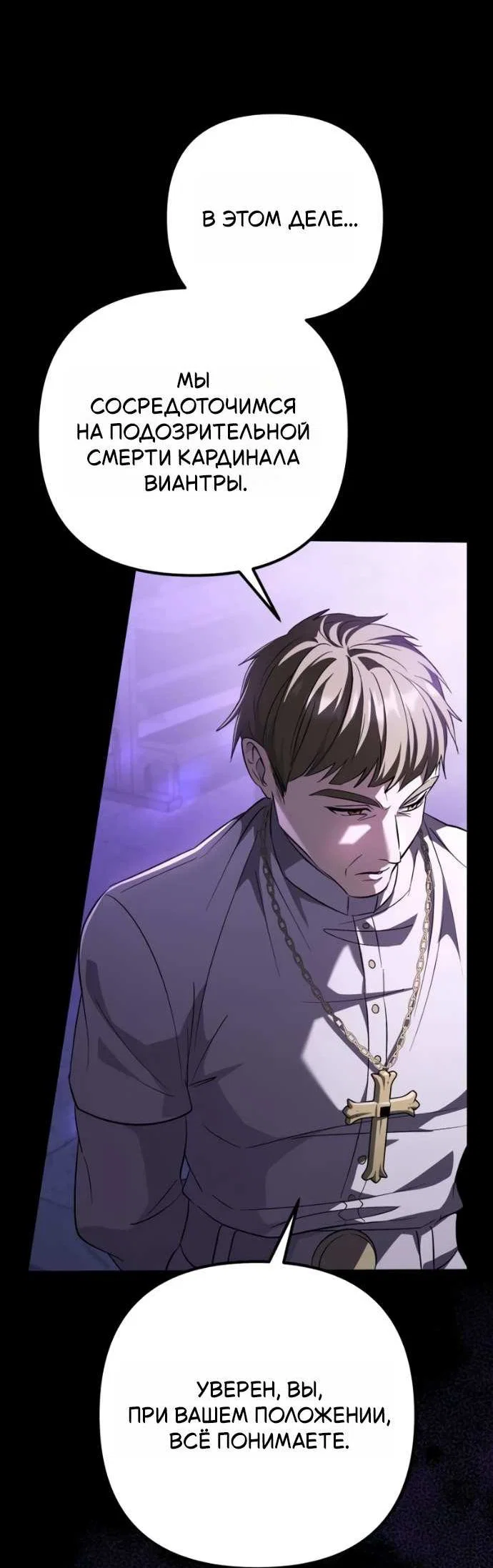 Read Стал покровителем злодеев RU Manga Online