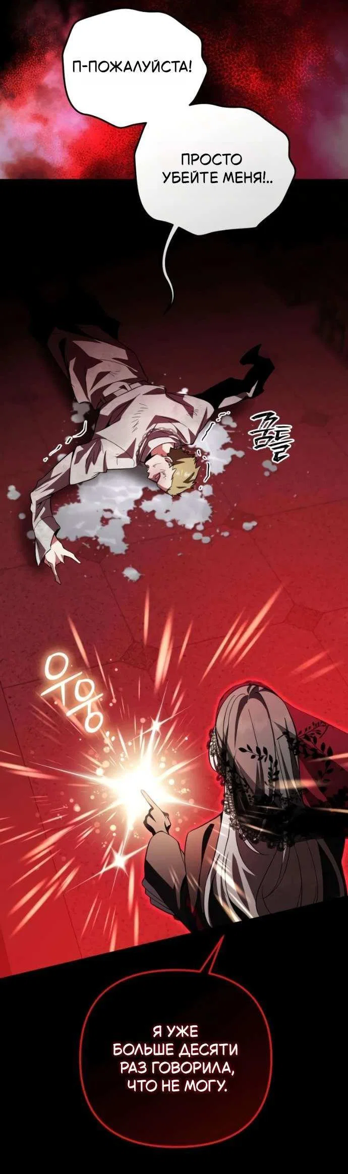 Read Стал покровителем злодеев RU Manga Online