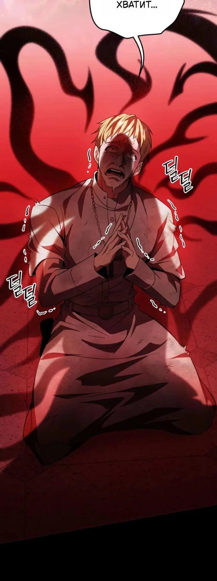 Read Стал покровителем злодеев RU Manga Online