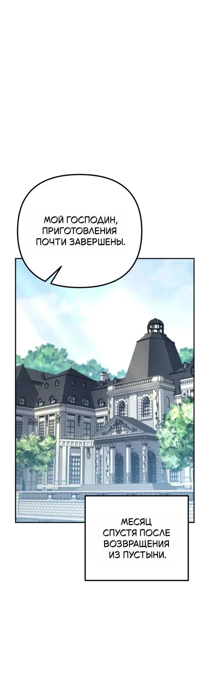 Read Стал покровителем злодеев RU Manga Online