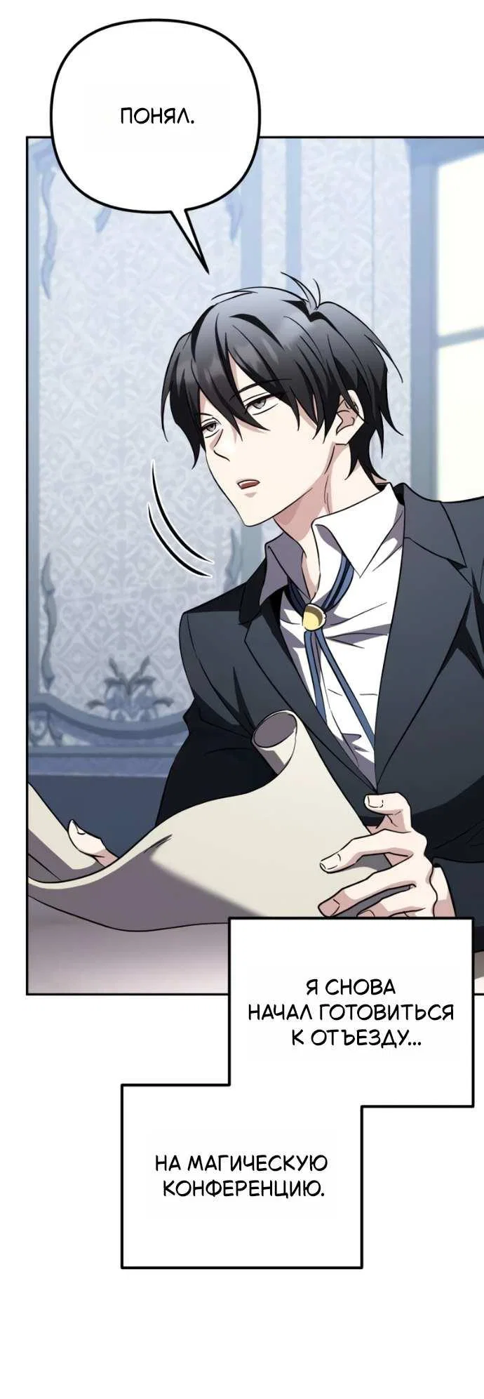 Read Стал покровителем злодеев RU Manga Online