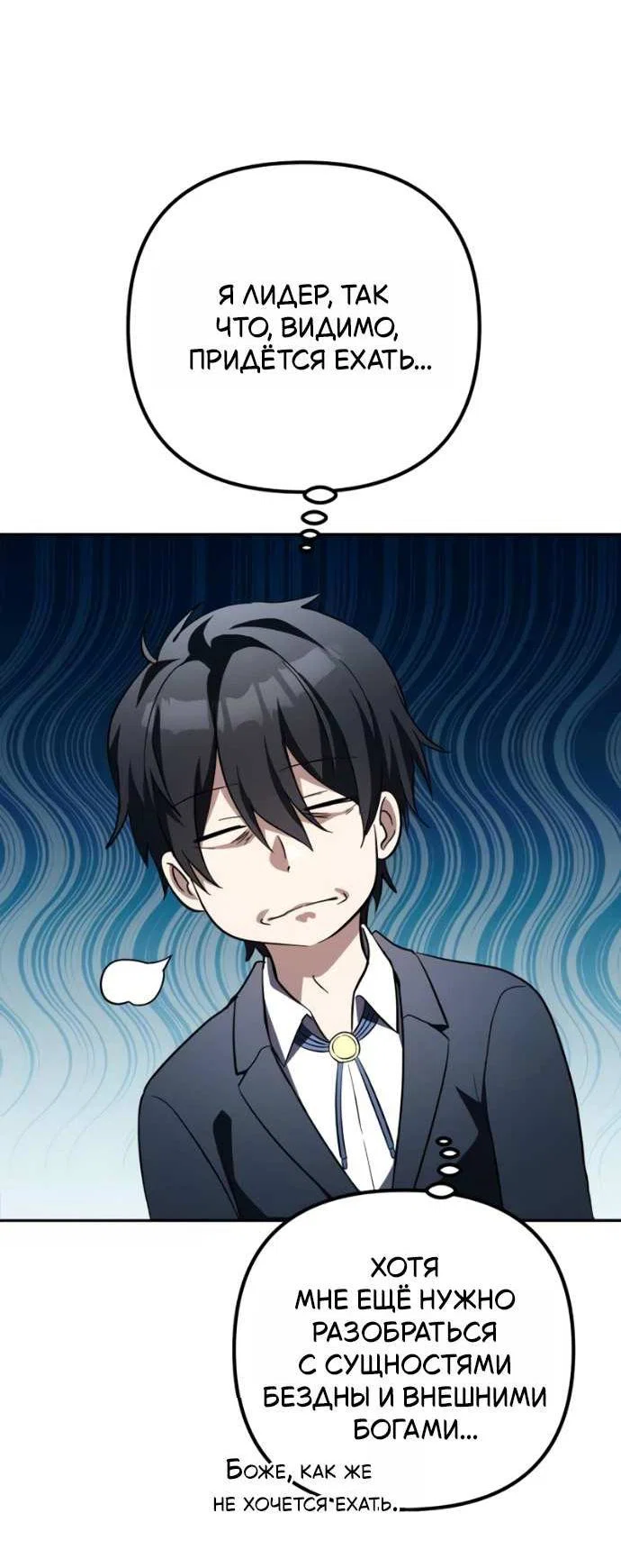 Read Стал покровителем злодеев RU Manga Online