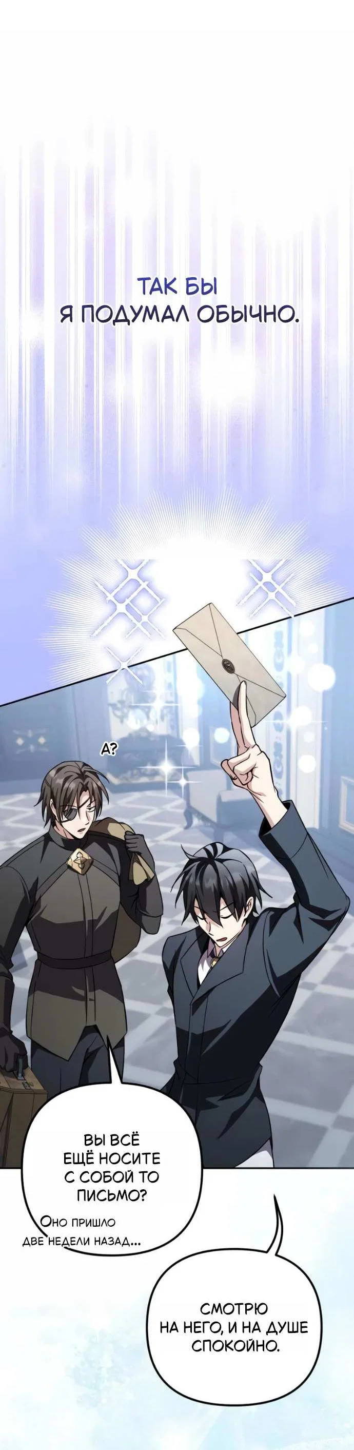 Read Стал покровителем злодеев RU Manga Online