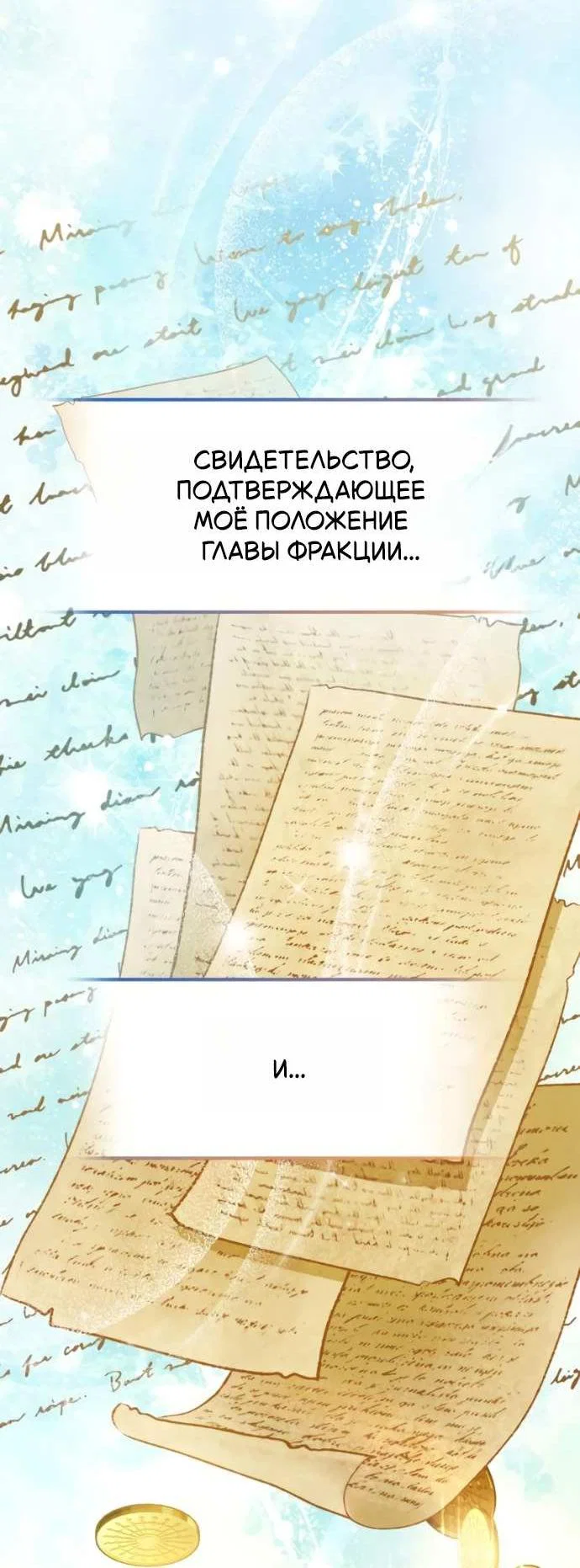 Read Стал покровителем злодеев RU Manga Online
