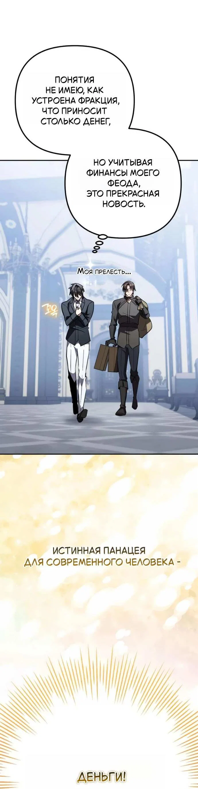 Read Стал покровителем злодеев RU Manga Online