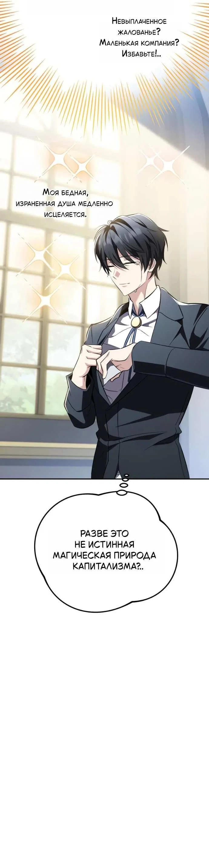 Read Стал покровителем злодеев RU Manga Online