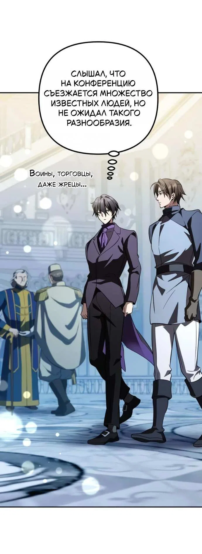 Read Стал покровителем злодеев RU Manga Online