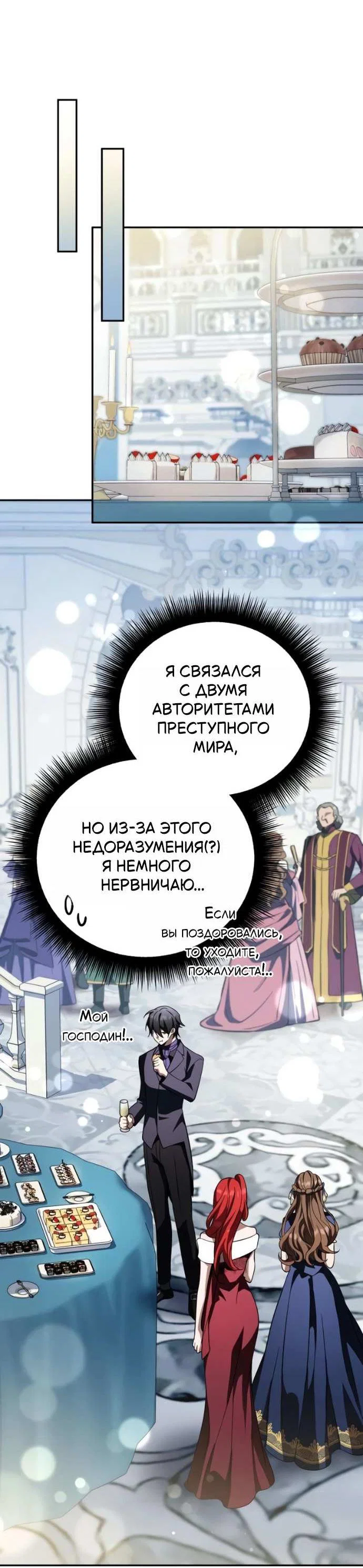 Read Стал покровителем злодеев RU Manga Online