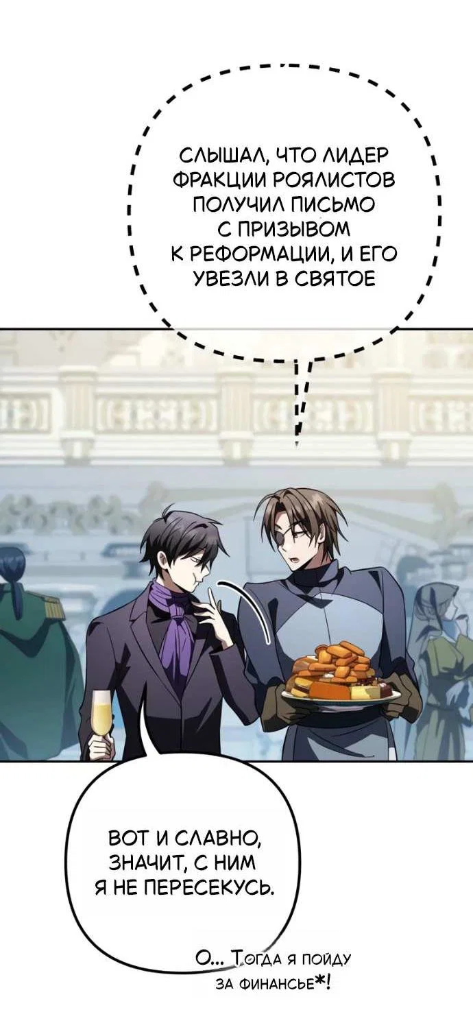 Read Стал покровителем злодеев RU Manga Online