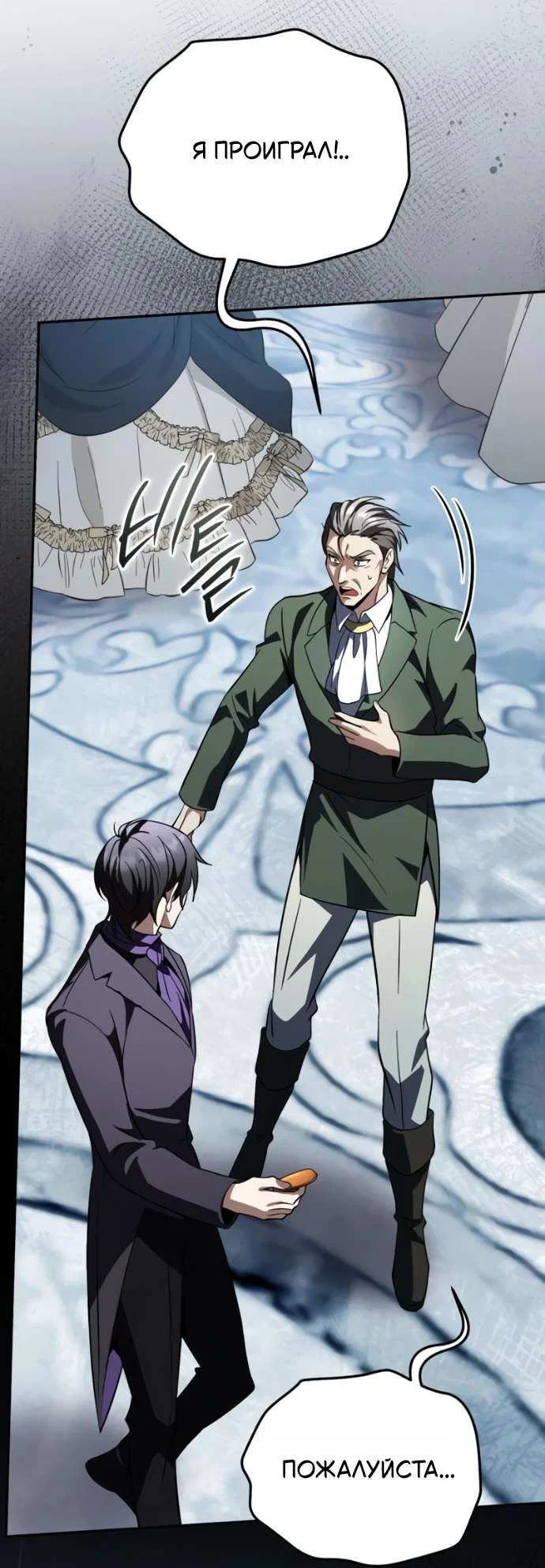 Read Стал покровителем злодеев RU Manga Online