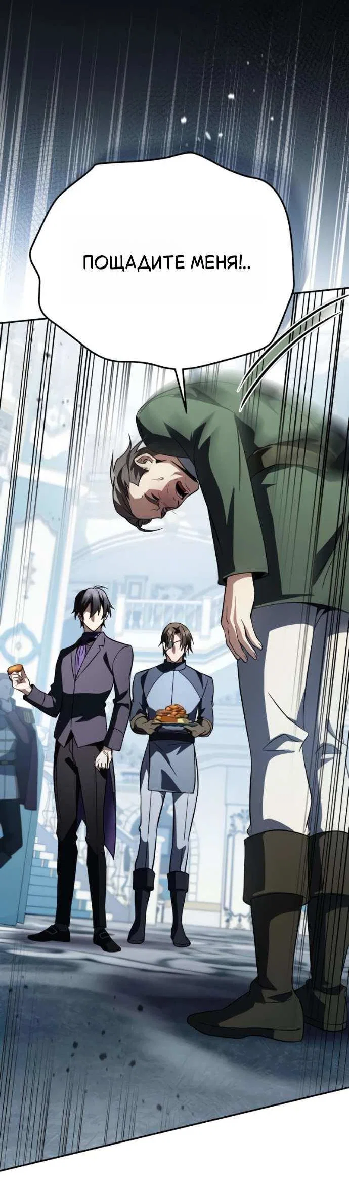 Read Стал покровителем злодеев RU Manga Online