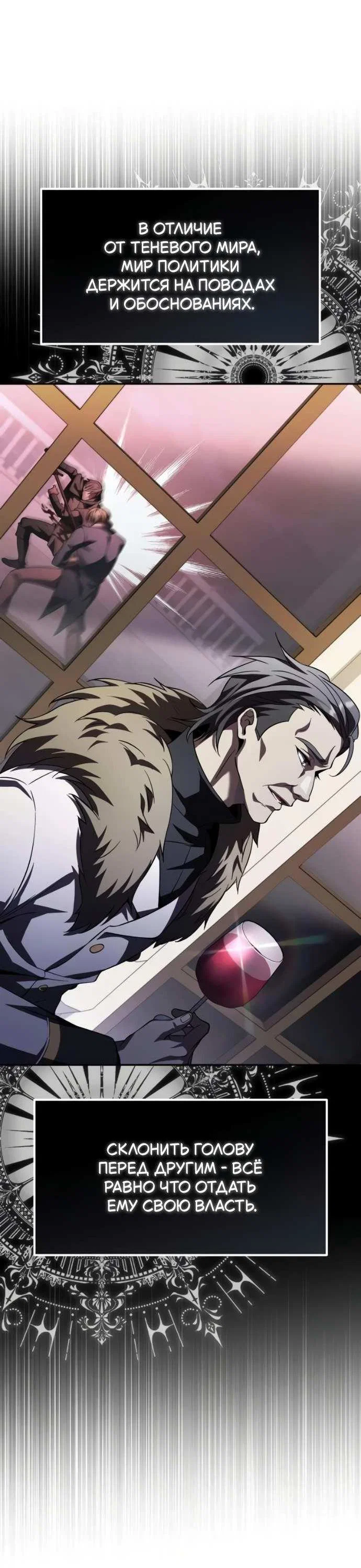 Read Стал покровителем злодеев RU Manga Online