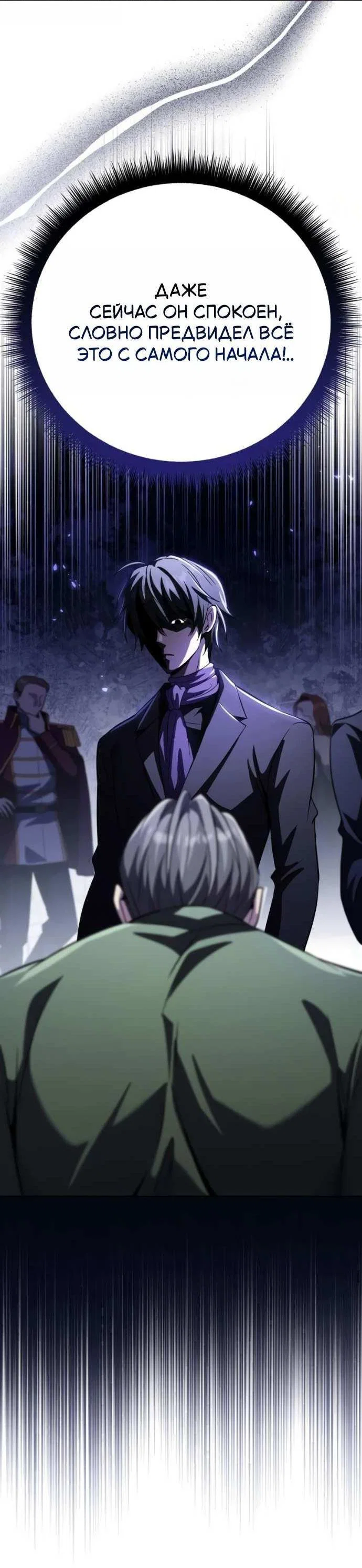 Read Стал покровителем злодеев RU Manga Online