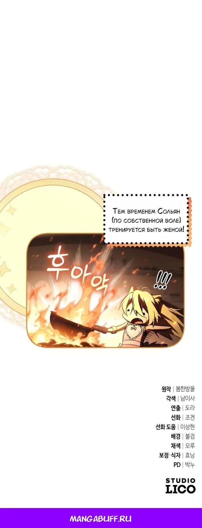 Read Стал покровителем злодеев RU Manga Online