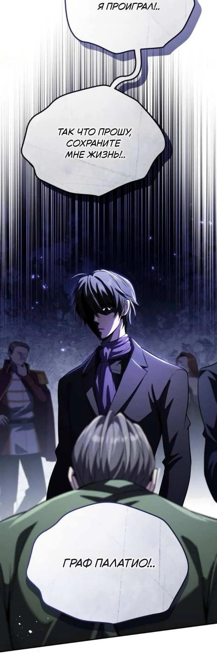 Read Стал покровителем злодеев RU Manga Online