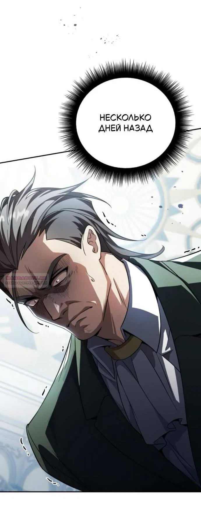 Read Стал покровителем злодеев RU Manga Online