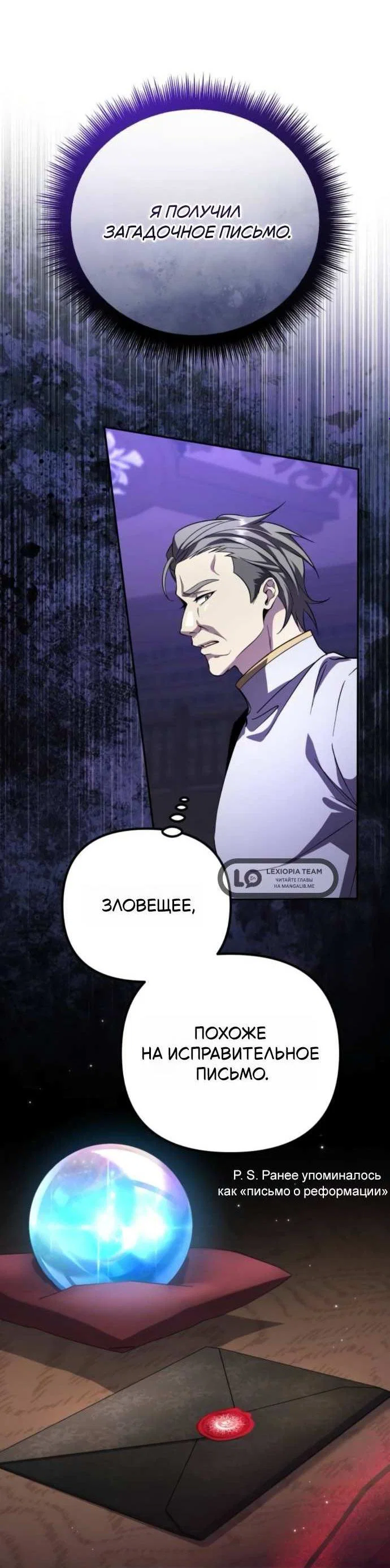 Read Стал покровителем злодеев RU Manga Online