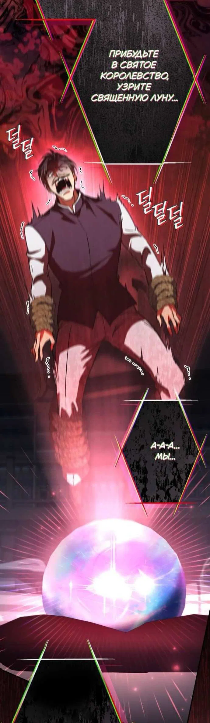 Read Стал покровителем злодеев RU Manga Online